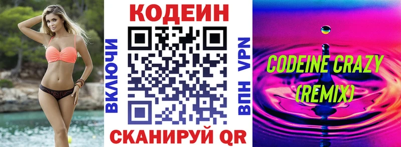 MEGA онион Электрогорск Кодеиновый сироп Lean напиток Lean (лин)
